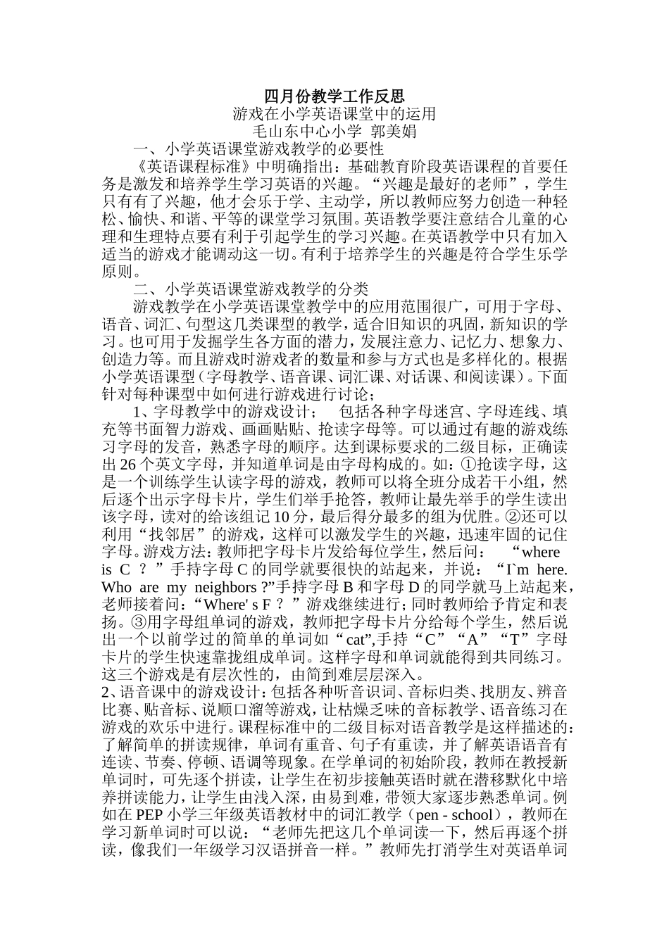 四月份教学工作反思_第1页