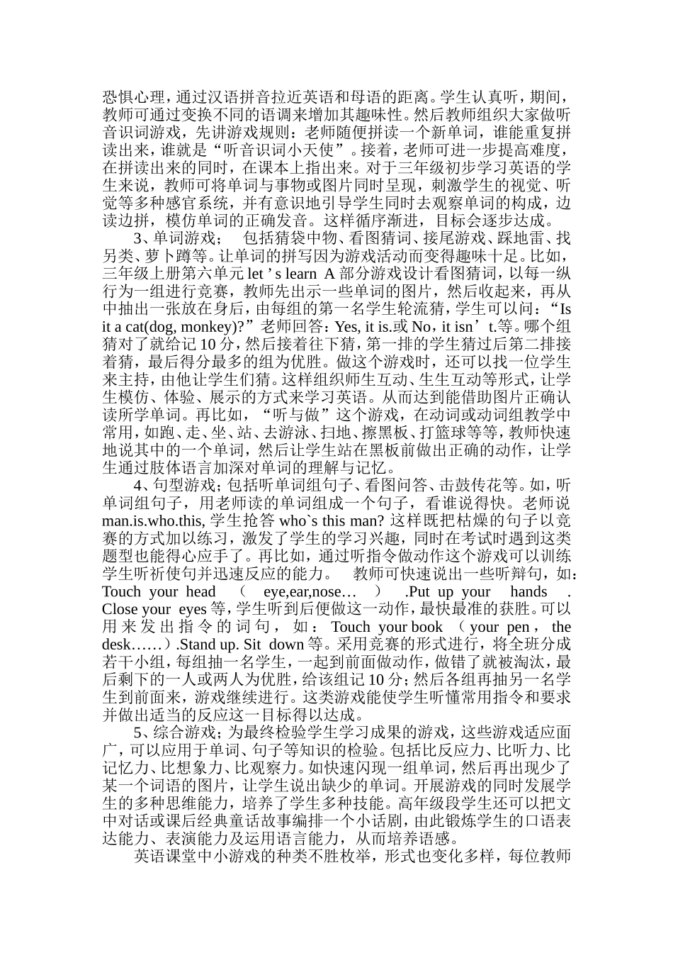 四月份教学工作反思_第2页