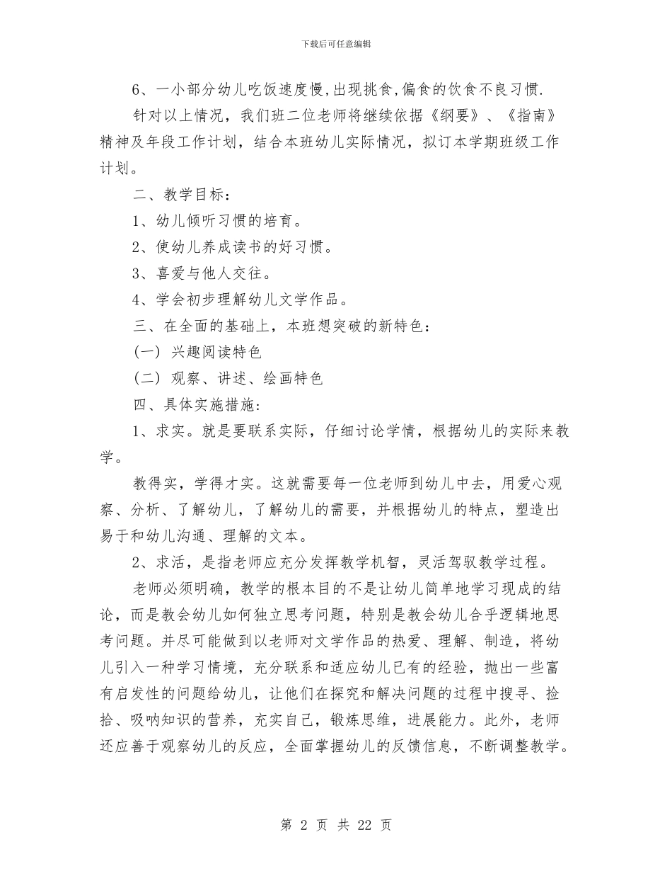 幼儿园教务工作计划与幼儿园教学个人工作总结汇编_第2页
