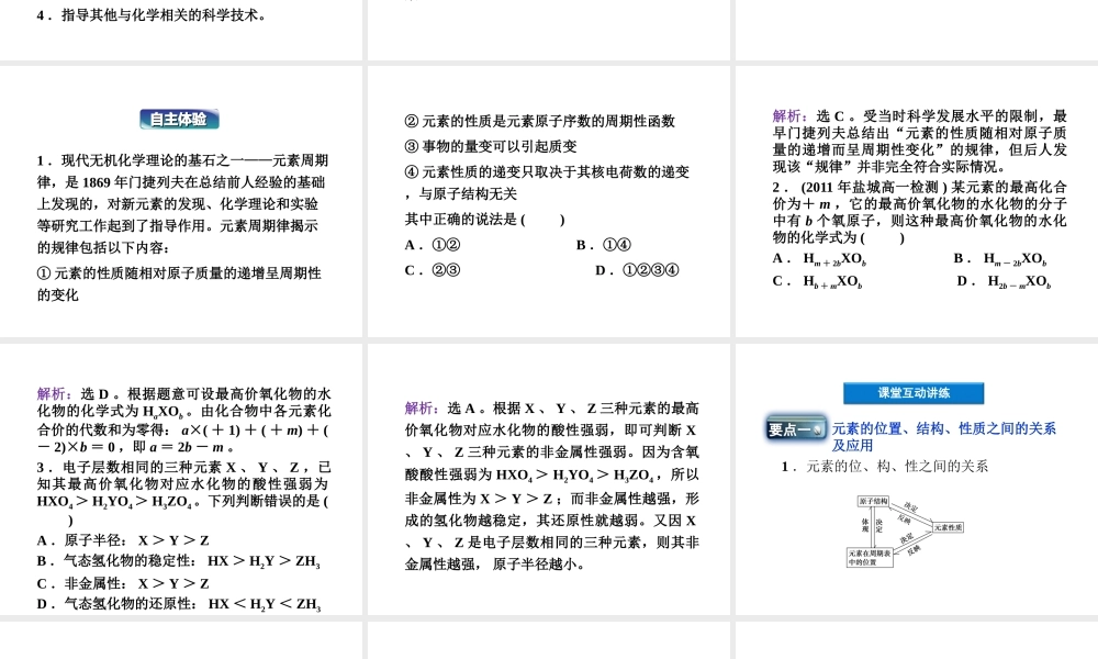 三、元素周期表和元素周期律的应用