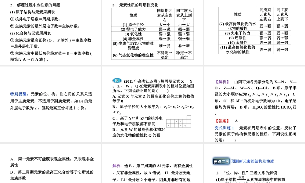 三、元素周期表和元素周期律的应用
