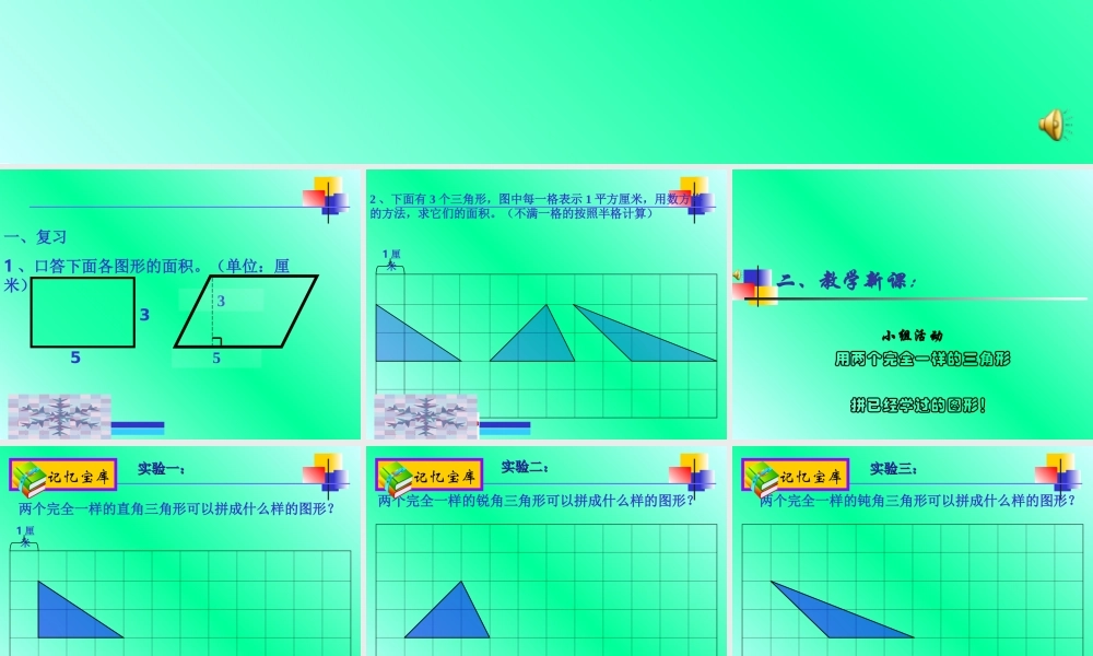 人教版五年级上册三角形的面积平【普林有