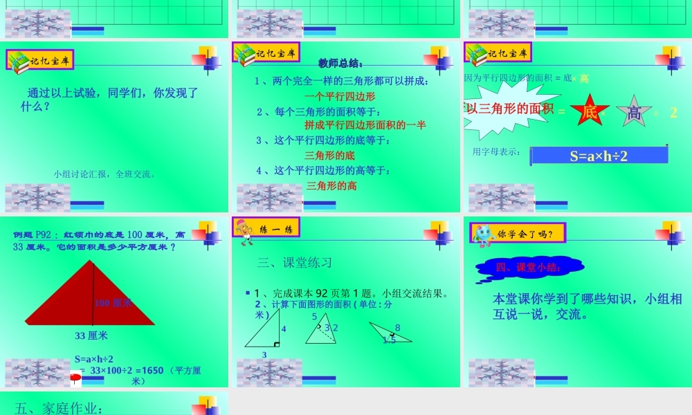 人教版五年级上册三角形的面积平【普林有