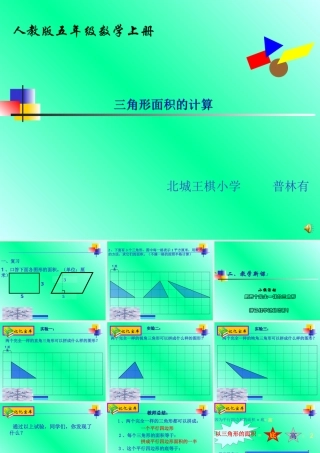 人教版五年级上册三角形的面积平【普林有