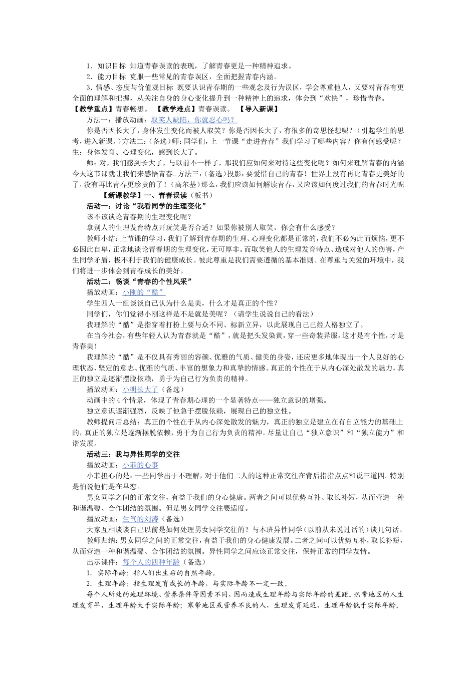 感悟青春教案_第1页