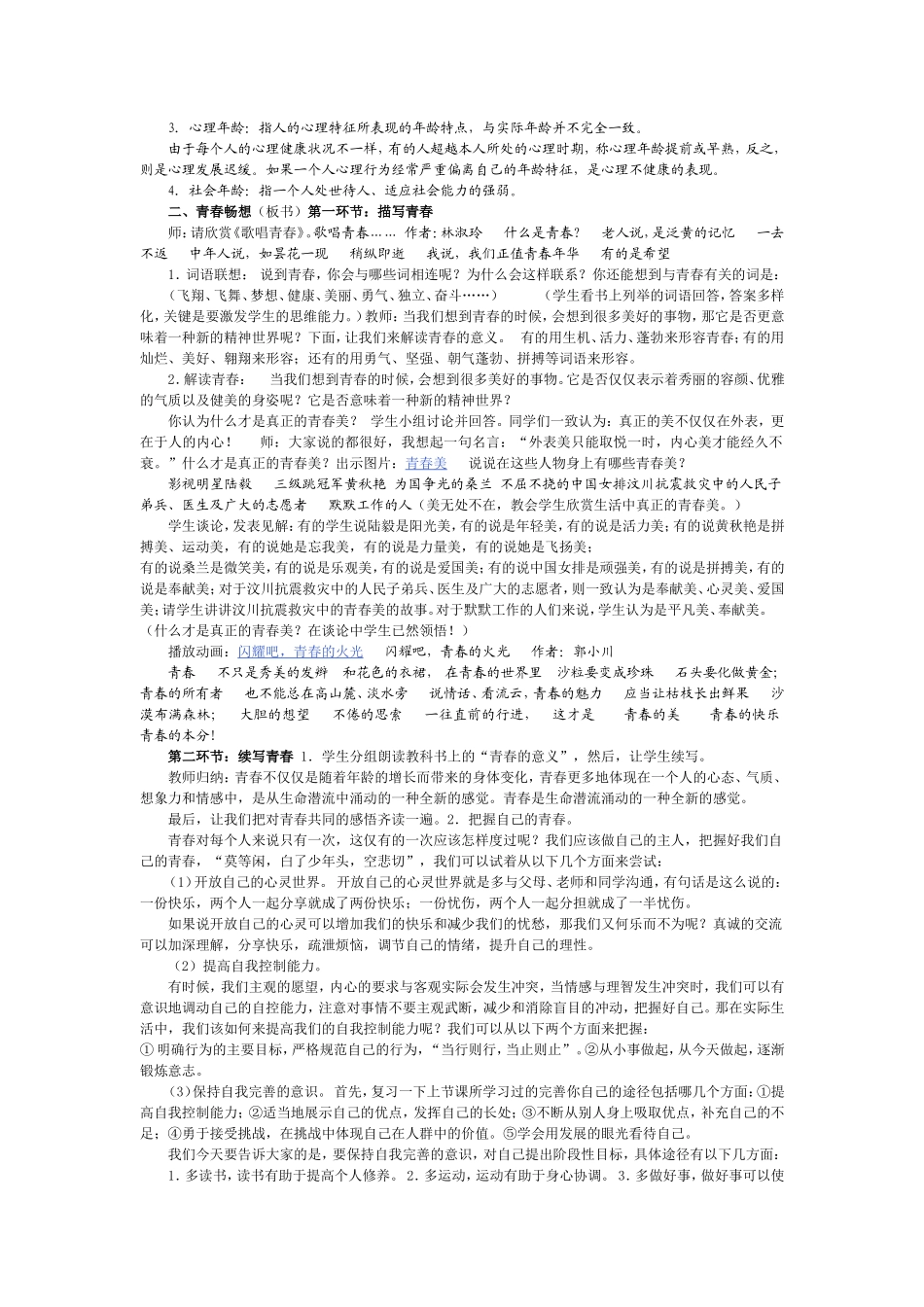 感悟青春教案_第2页