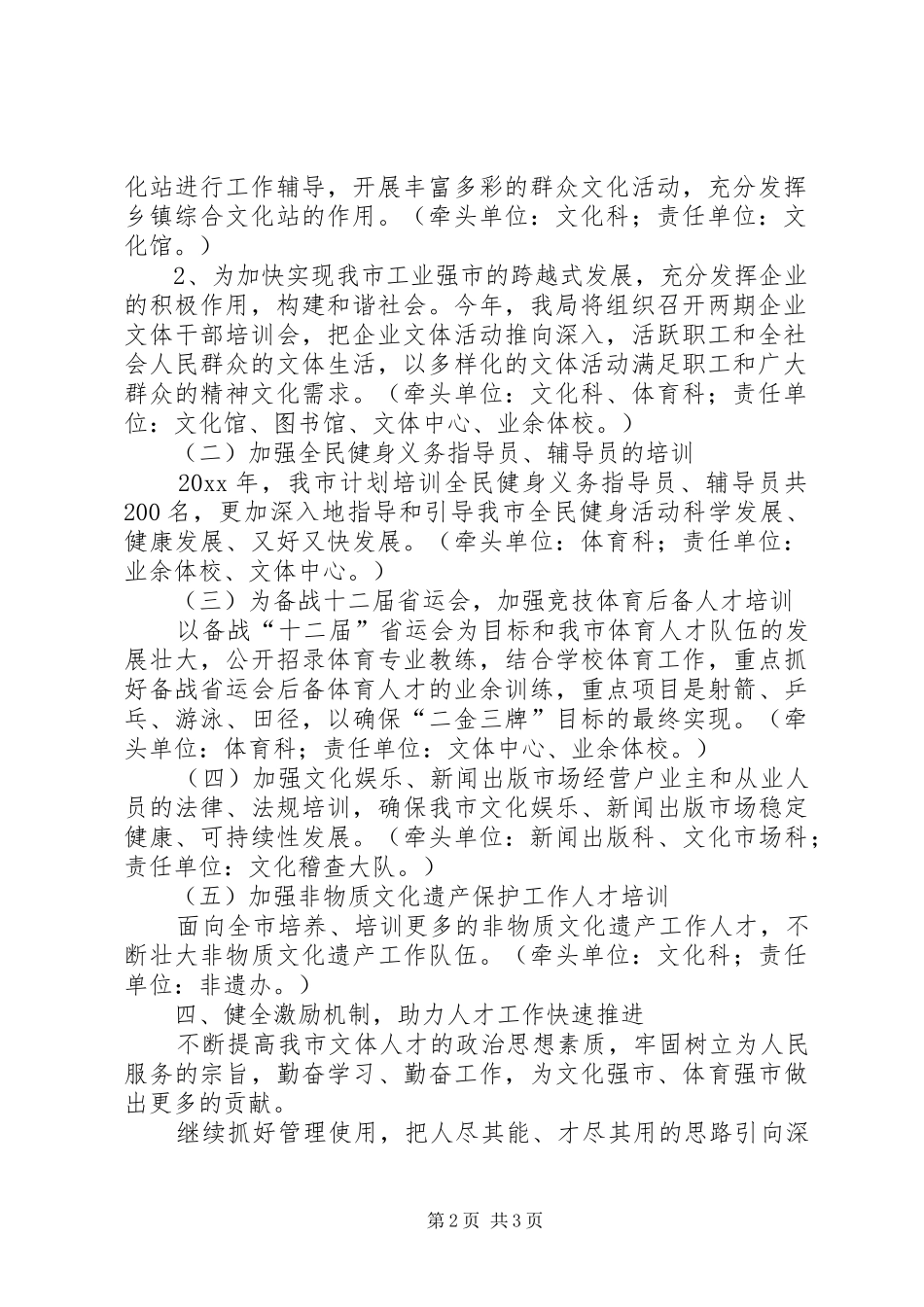 工作计划：文体局人才工作计划_第2页