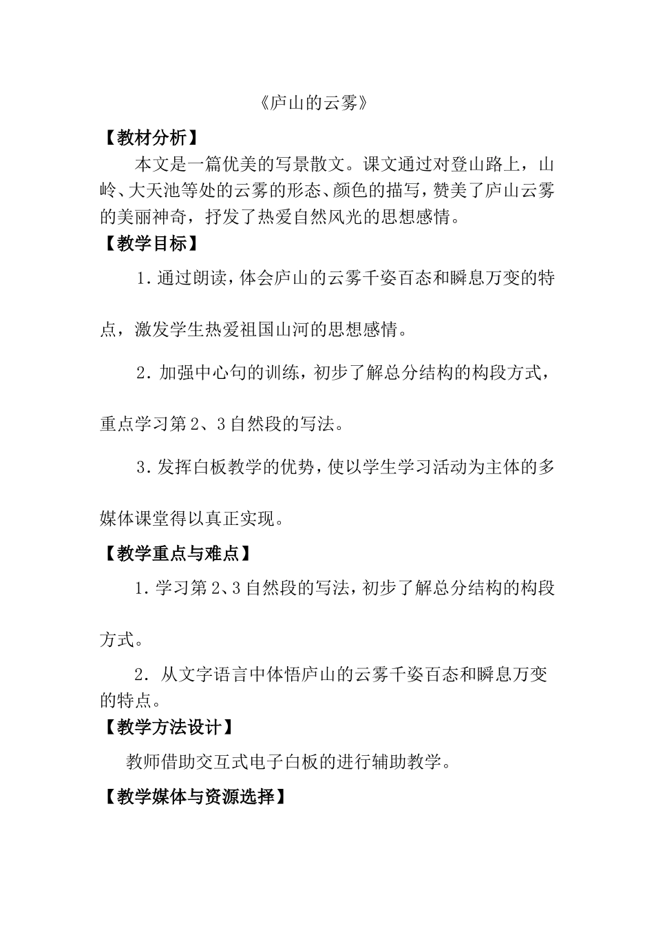 庐山的云雾教学设计_第1页