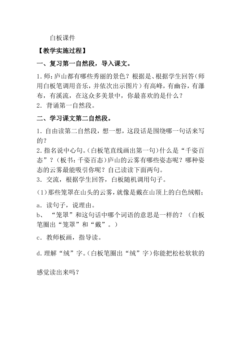 庐山的云雾教学设计_第2页