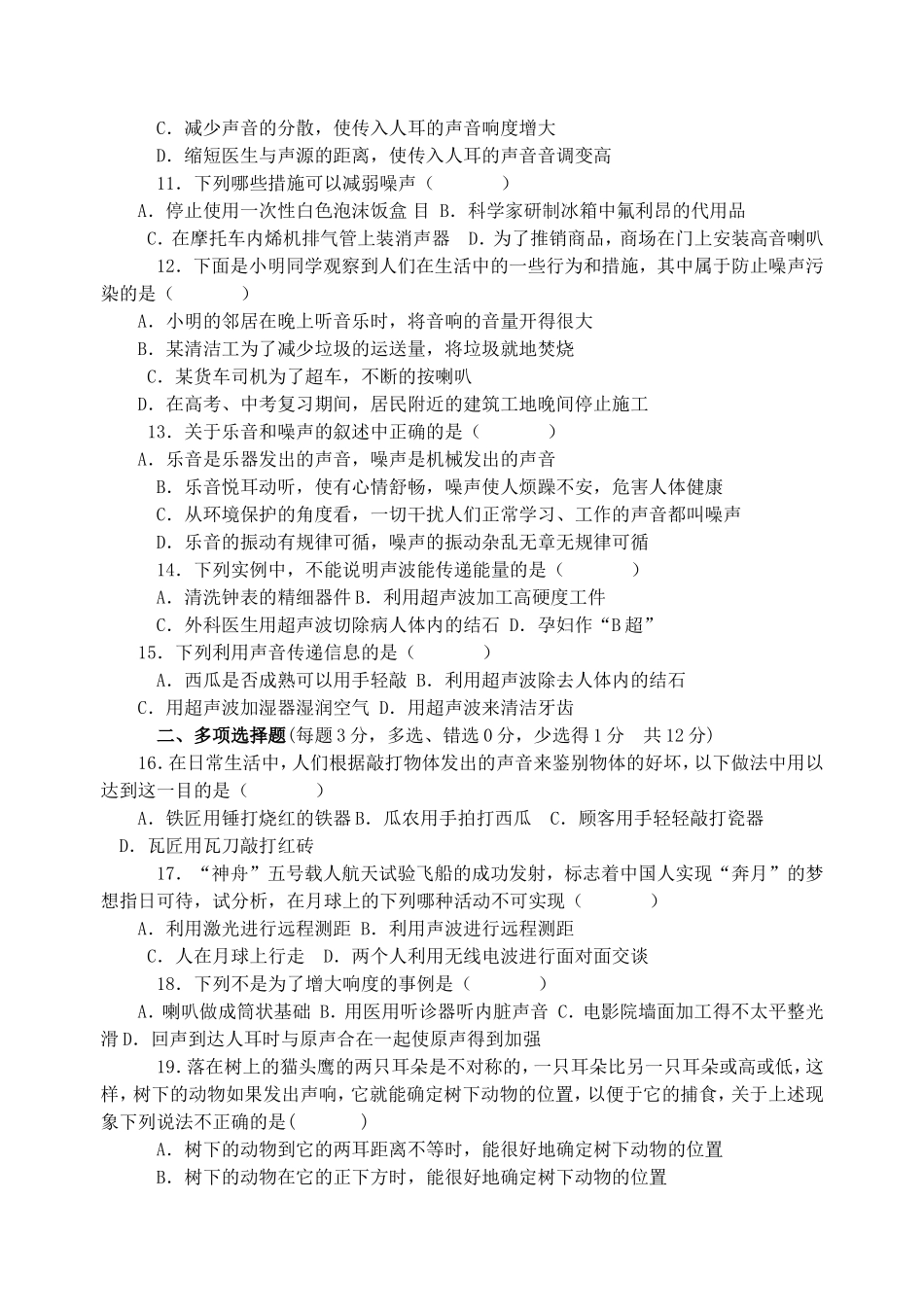 初中物理单元测试题(声现象)_第2页