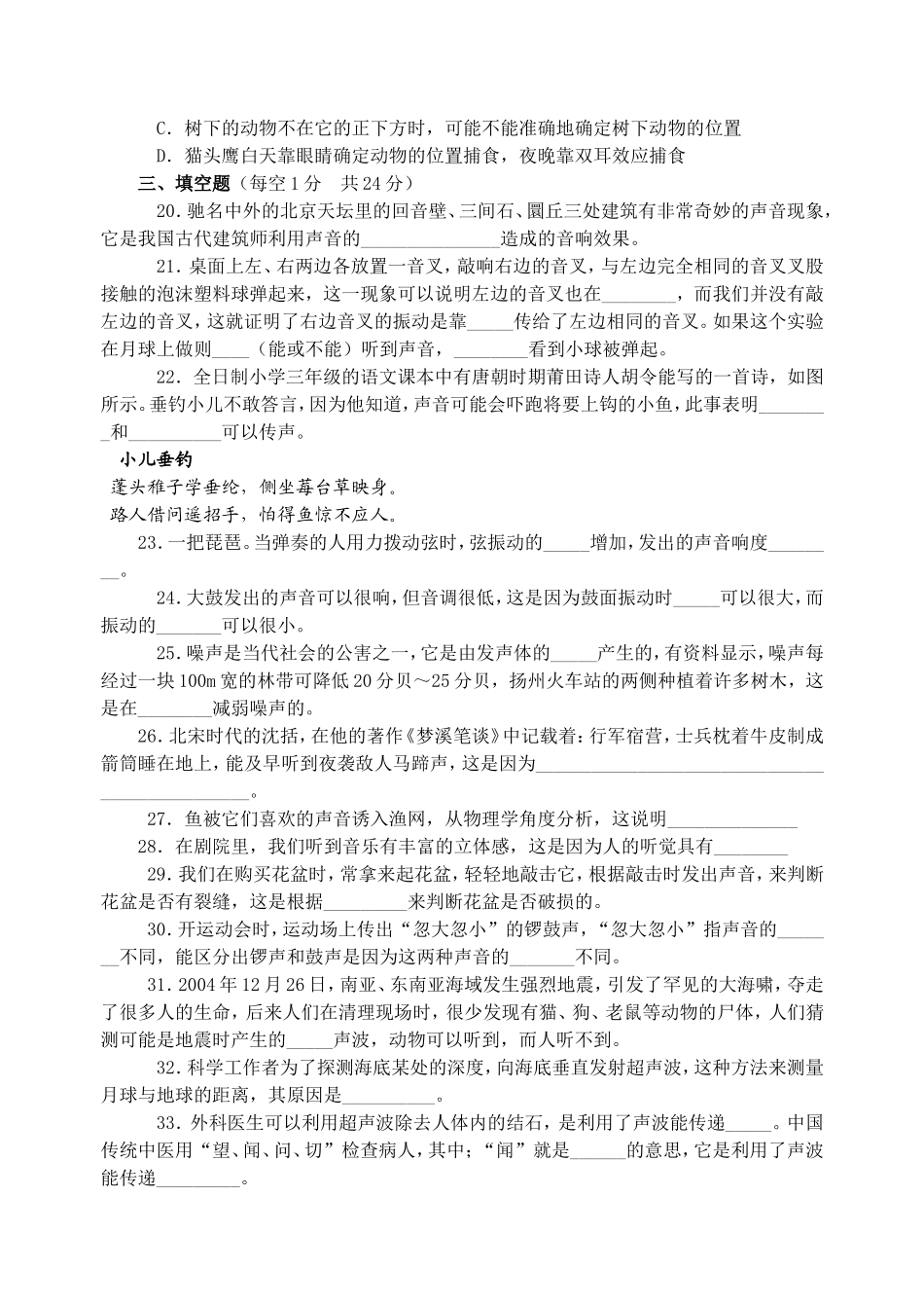 初中物理单元测试题(声现象)_第3页