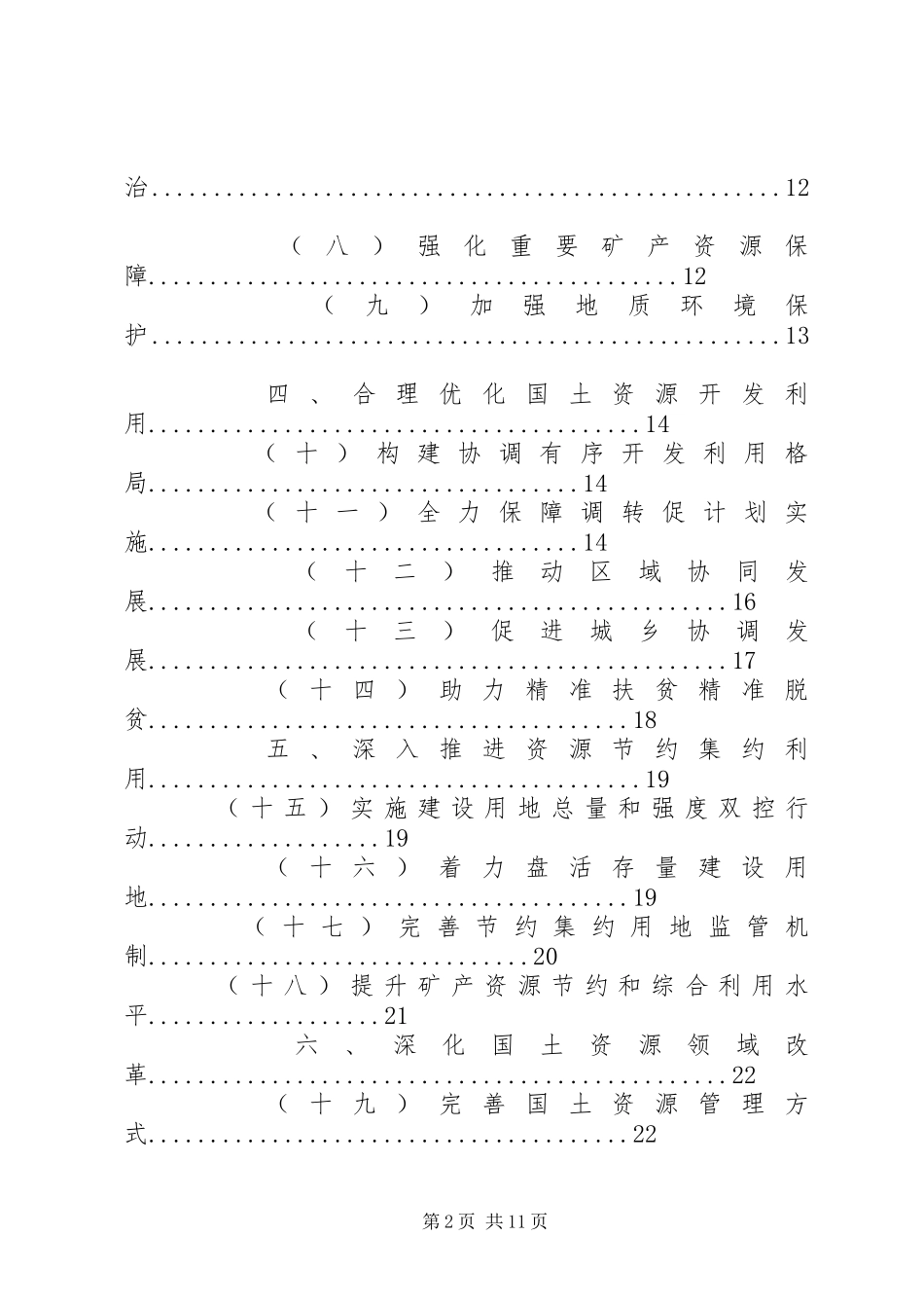 篇一：XX省国土资源“十三五”规划_第2页