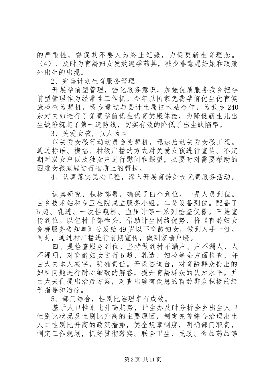 计划生育年度工作总结精选范文汇编_第2页