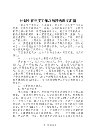 计划生育年度工作总结精选范文汇编