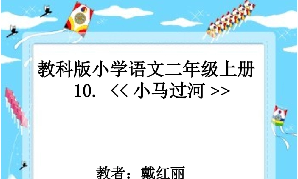 小马过河课件 (2)