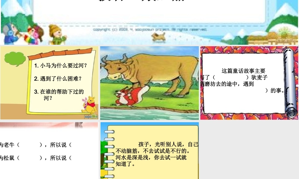 小马过河课件 (2)