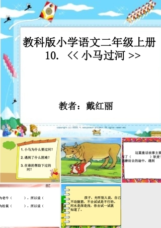 小马过河课件 (2)