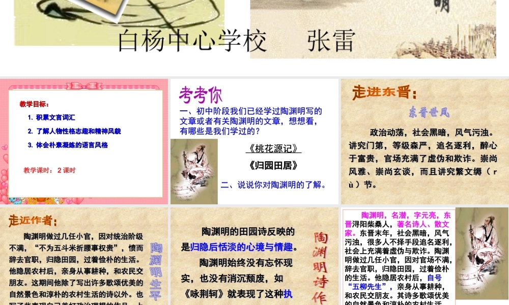 五柳先生传课件