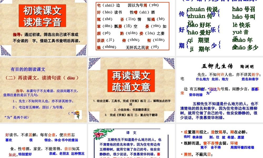 五柳先生传课件