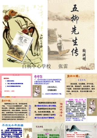 五柳先生传课件