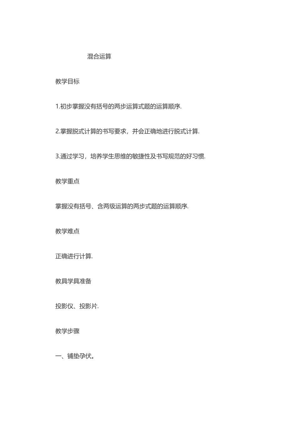 混合运算 (3)_第1页