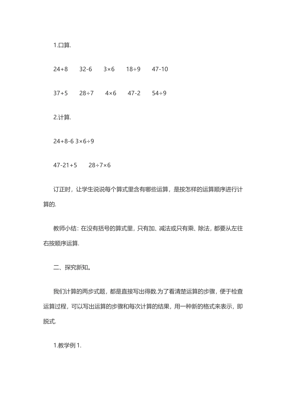 混合运算 (3)_第2页