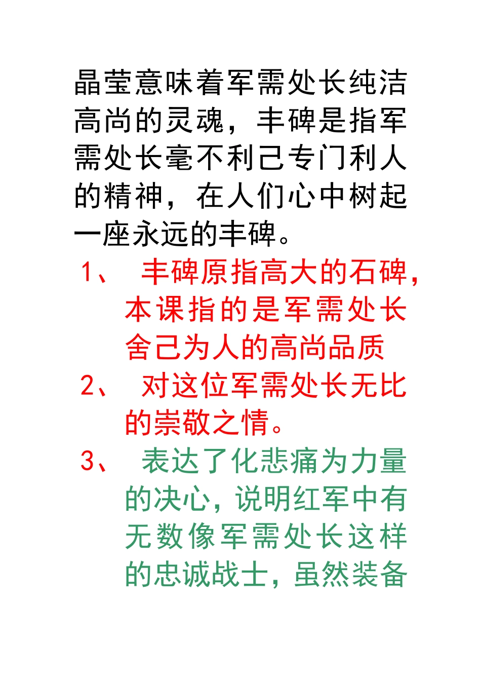 晶莹意味着军需处长纯洁高尚的灵魂_第1页