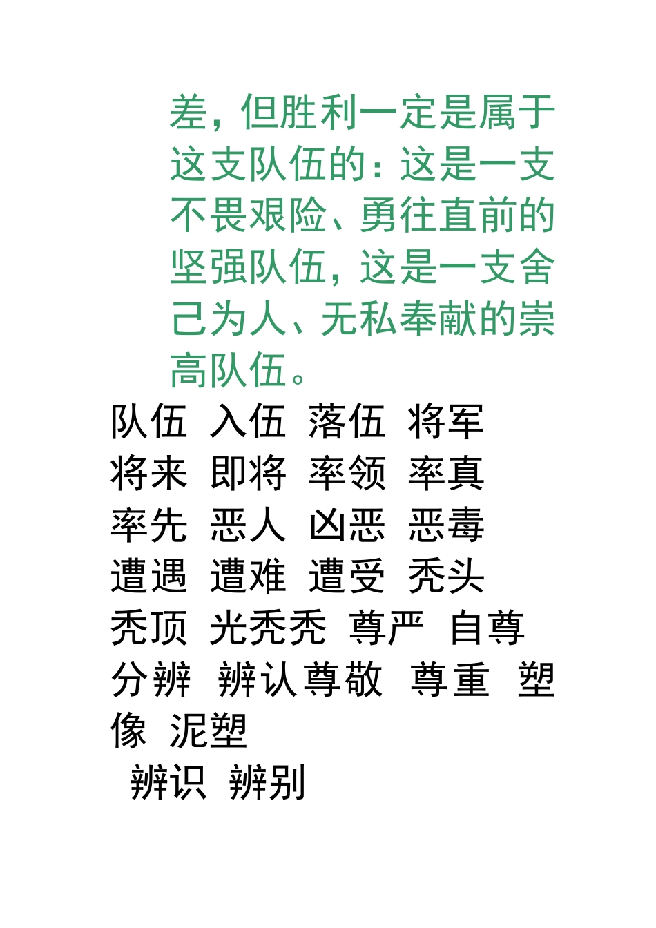 晶莹意味着军需处长纯洁高尚的灵魂_第2页