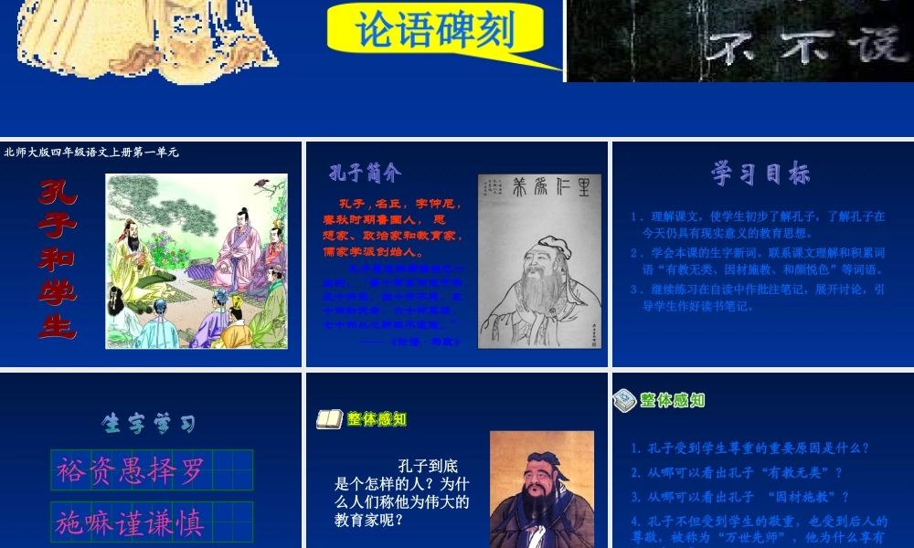 孔子和学生课件(1)