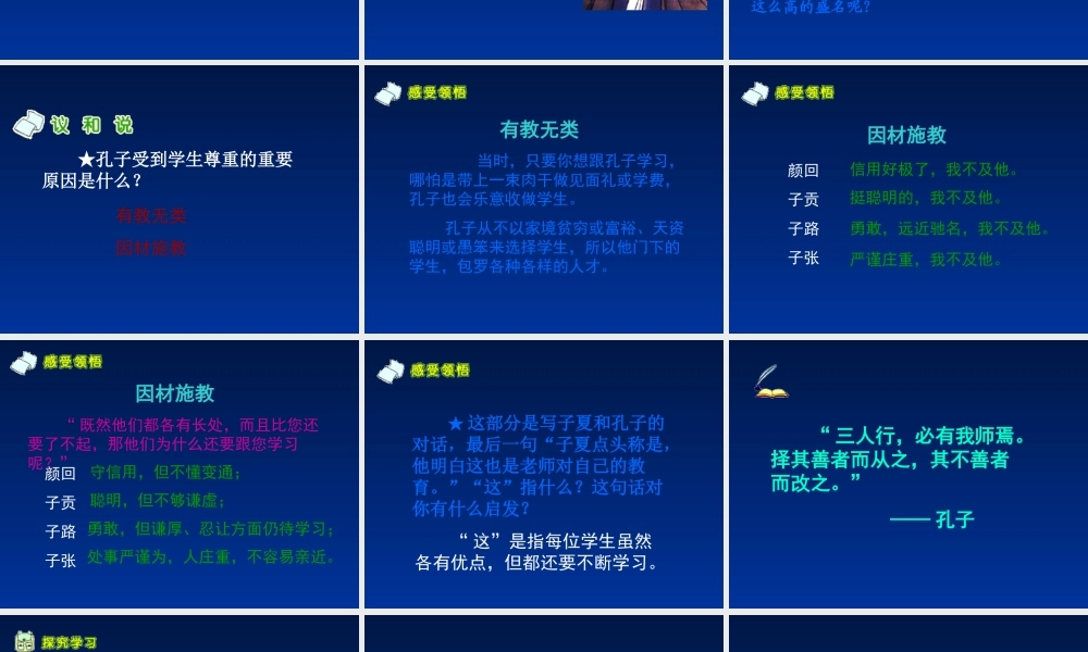孔子和学生课件(1)