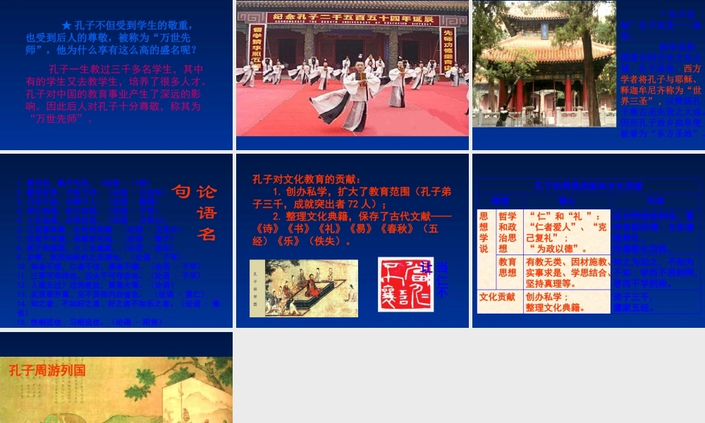 孔子和学生课件(1)