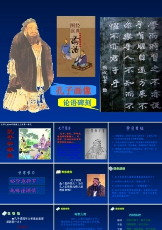 孔子和学生课件(1)