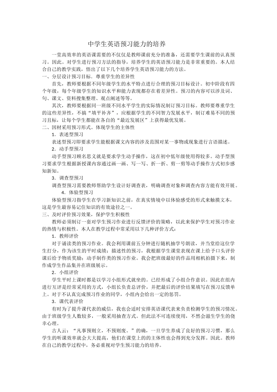 中学生英语预习能力的培养_第1页