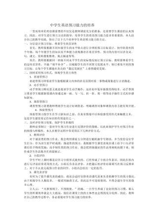 中学生英语预习能力的培养