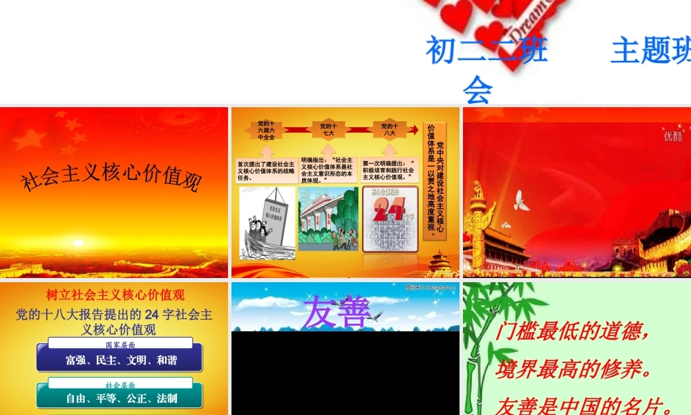 友善在我心主题班会