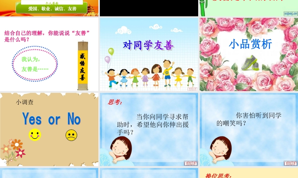 友善在我心主题班会