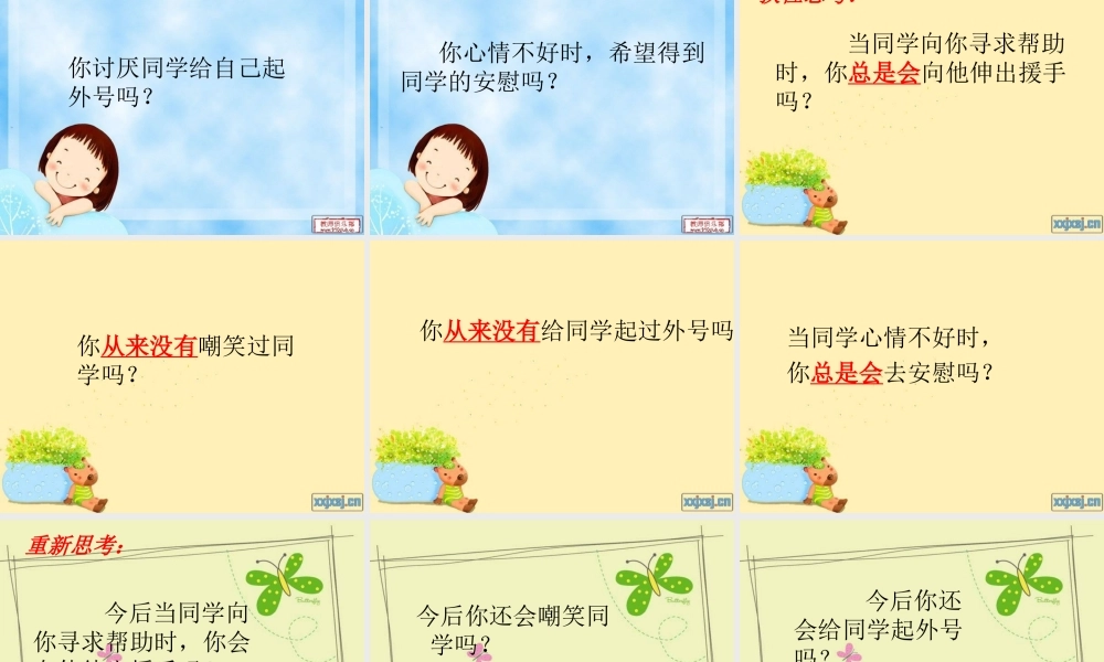 友善在我心主题班会