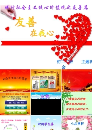友善在我心主题班会