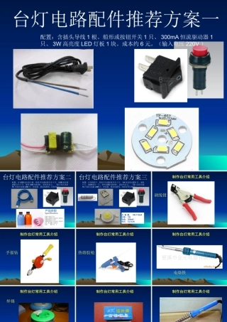 台灯模型制作电路方案