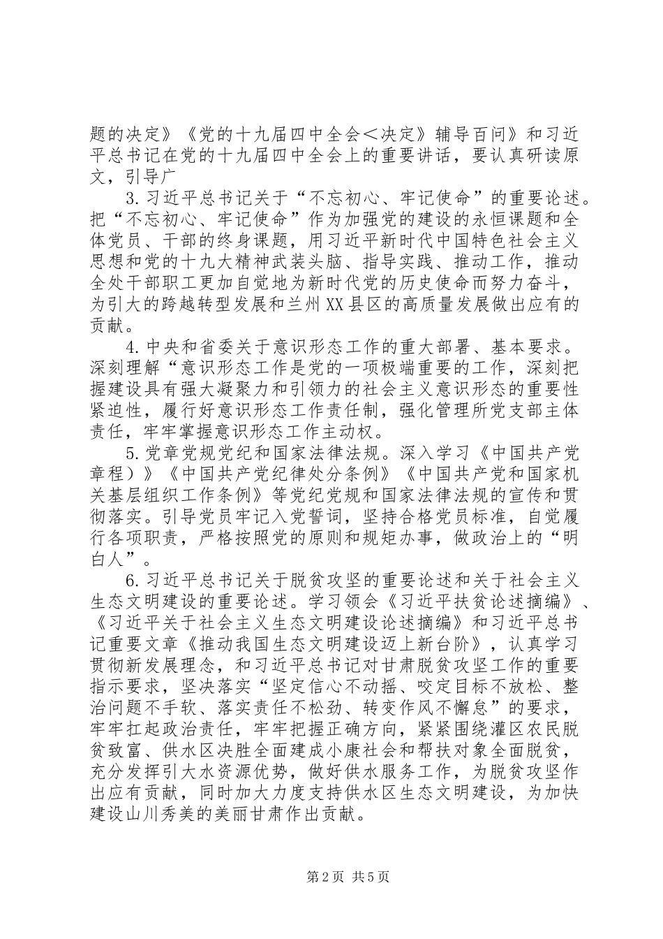 水库管理所党支部XX年度学习安排意见_第2页