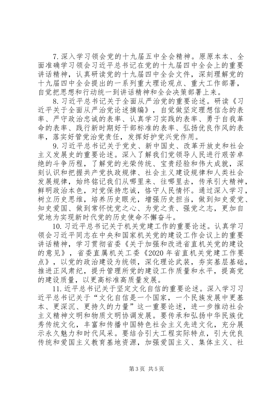 水库管理所党支部XX年度学习安排意见_第3页