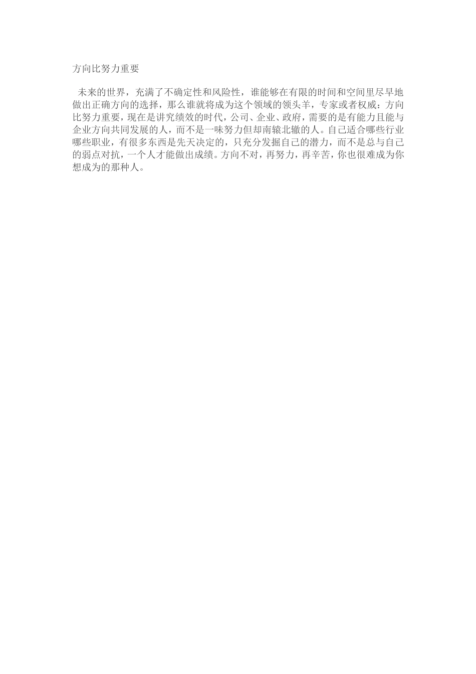 方向比努力重要_第1页