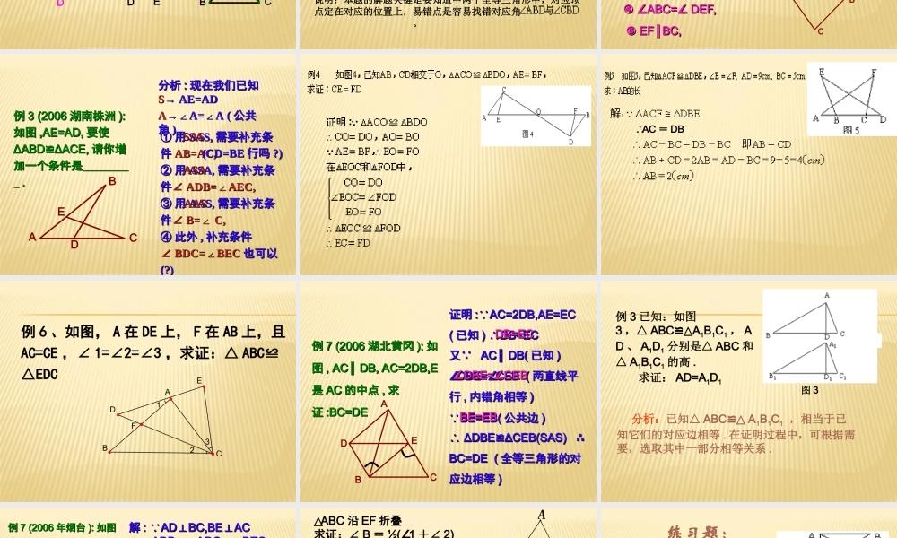 三角形全等的判定复习