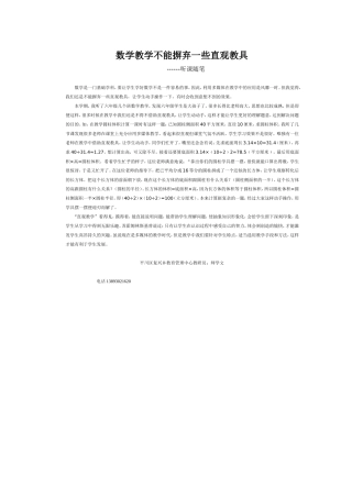 数学教学不能摒弃一些直观教具