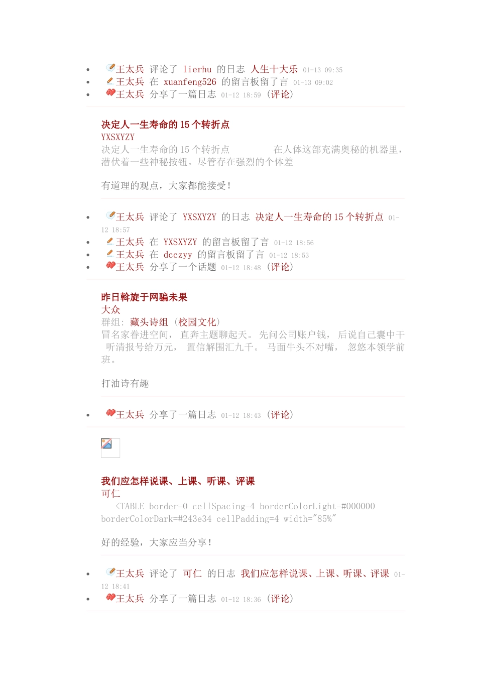 网络学习台账_第2页