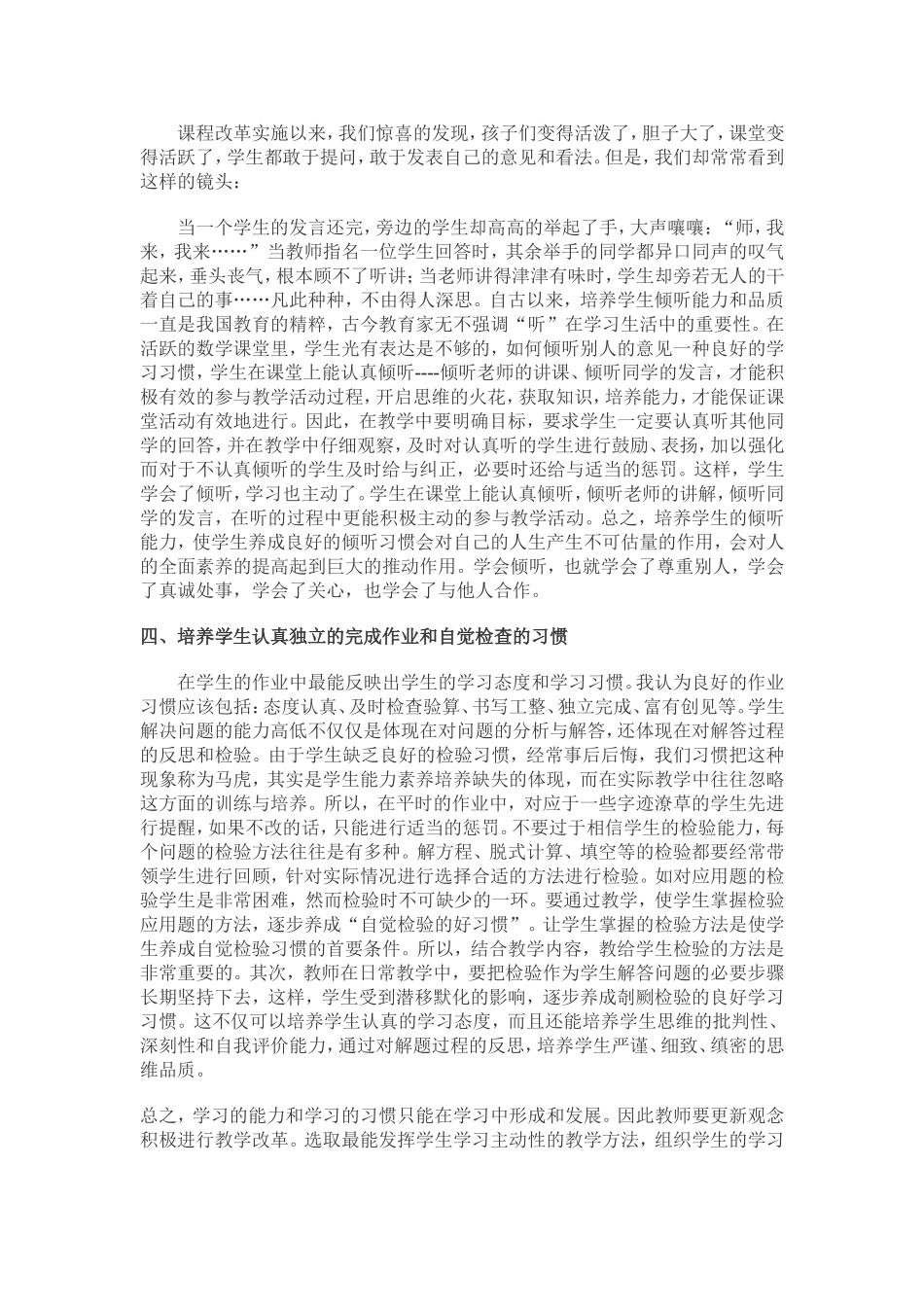 论小学数学教学中学生学习习惯的培养_第2页
