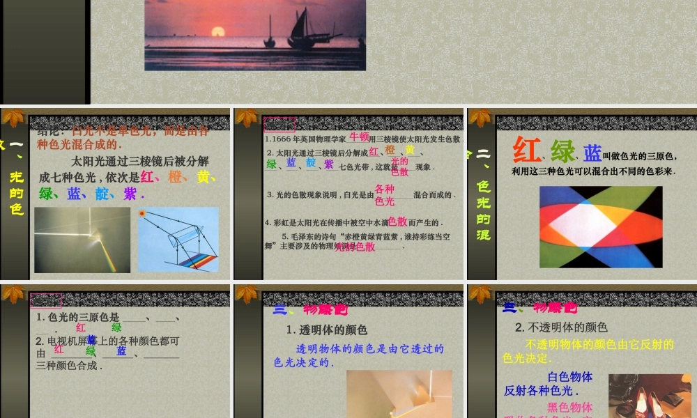 初二物理《光的色散》PPT课件