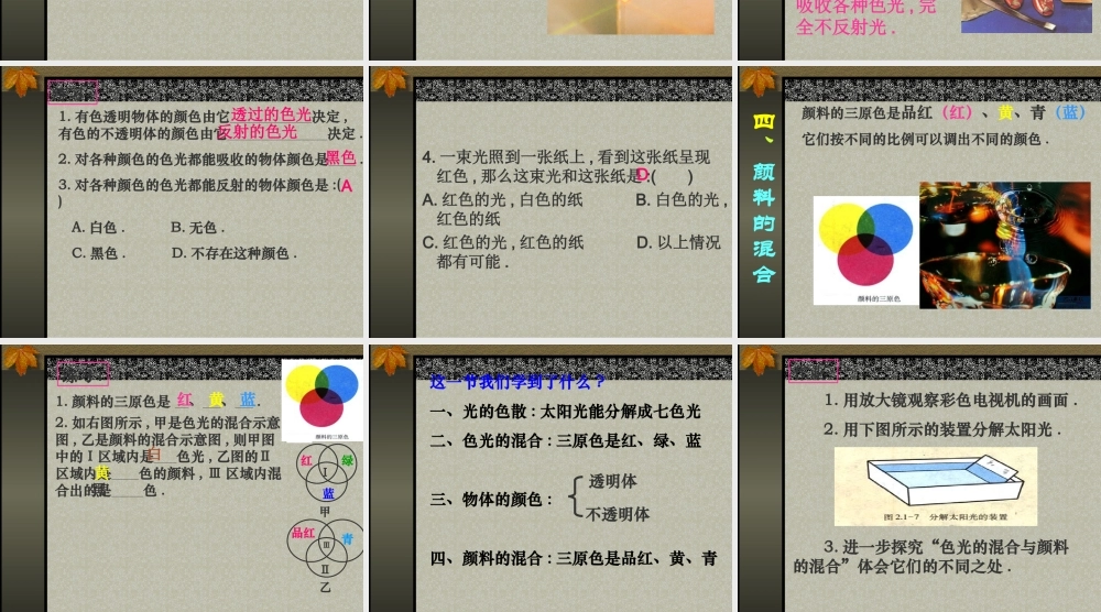 初二物理《光的色散》PPT课件