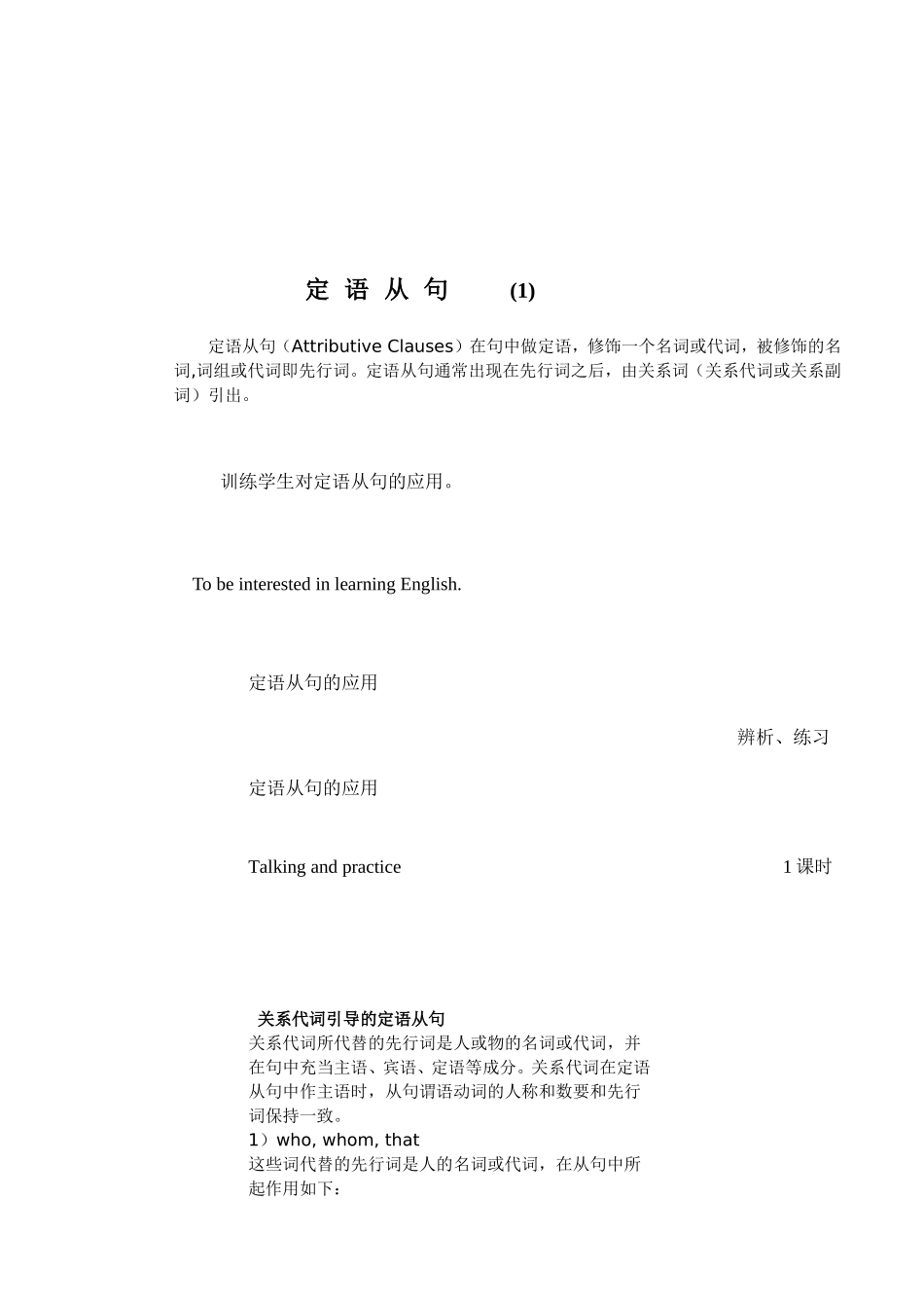 定语从句（1）_第1页