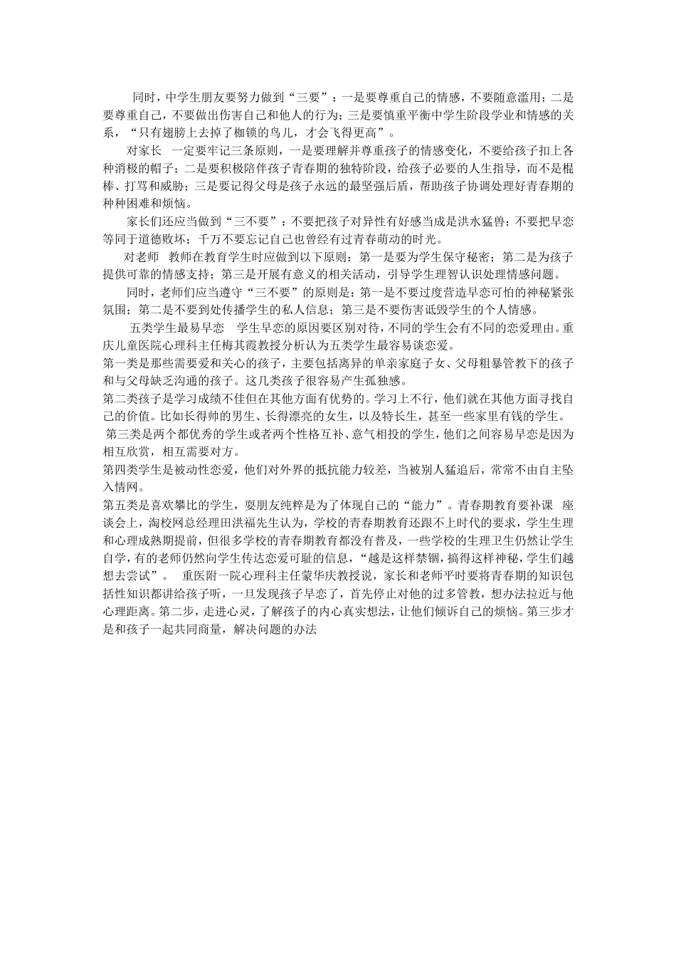 开给孩子早恋的18个_第2页